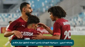 وصافة الدوري.. سيراميكا كليوباترا يتحدى الجونة لتحقيق مركز متقدم